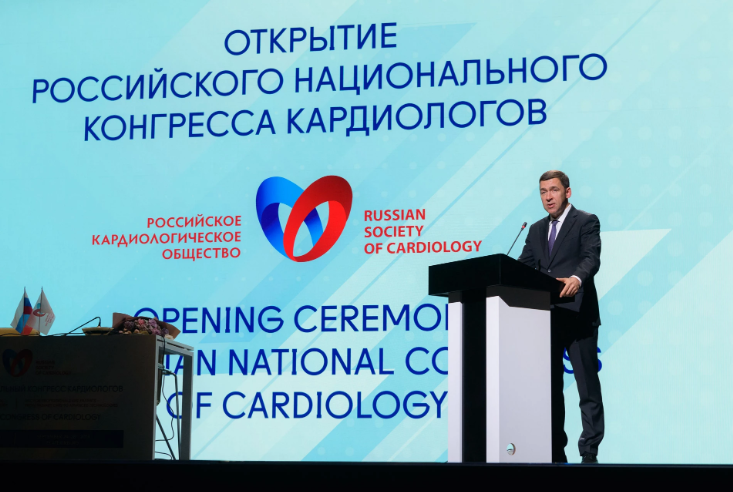 В Екатеринбурге начал свою работу Всероссийский конгресс кардиологов