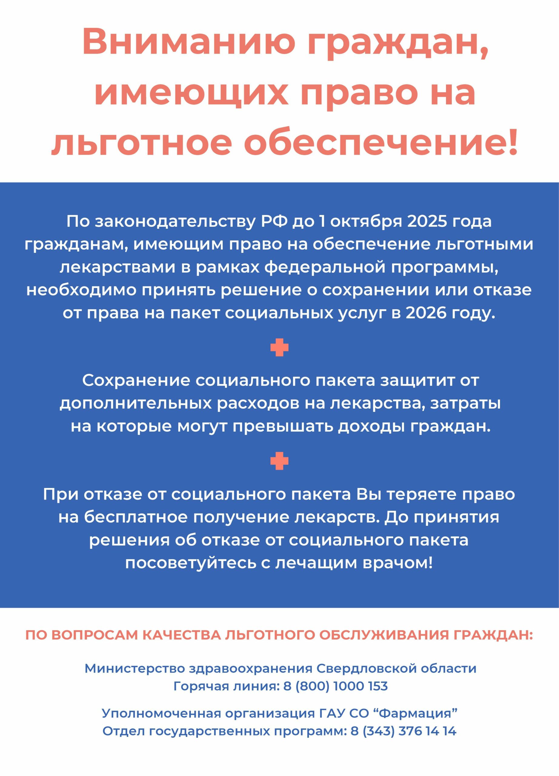 Льготные лекарства или компенсация на их приобретение