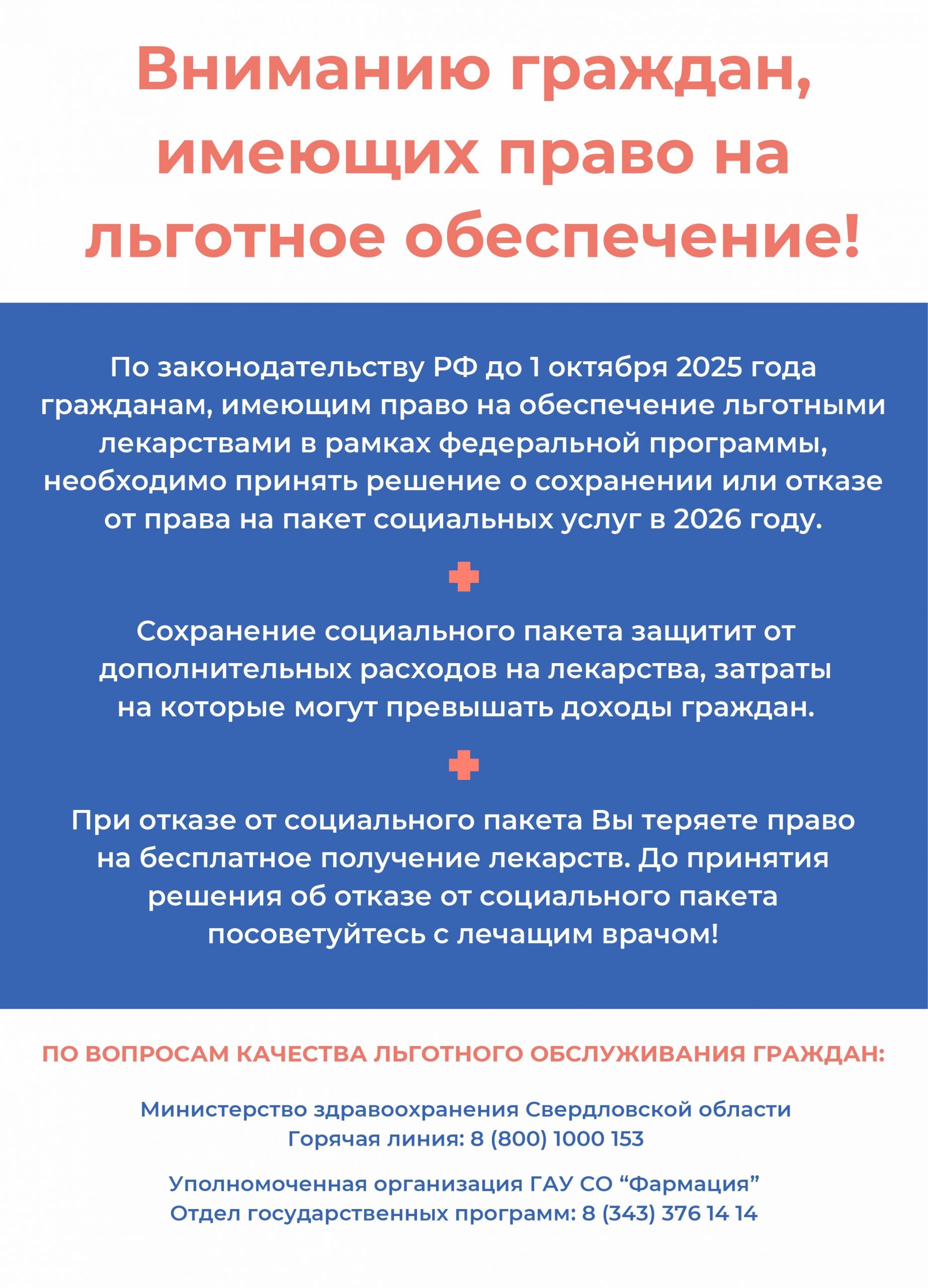 Льготные лекарства или компенсация на их приобретение