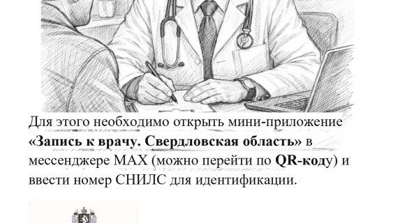 6 способов записи на прием к врачу