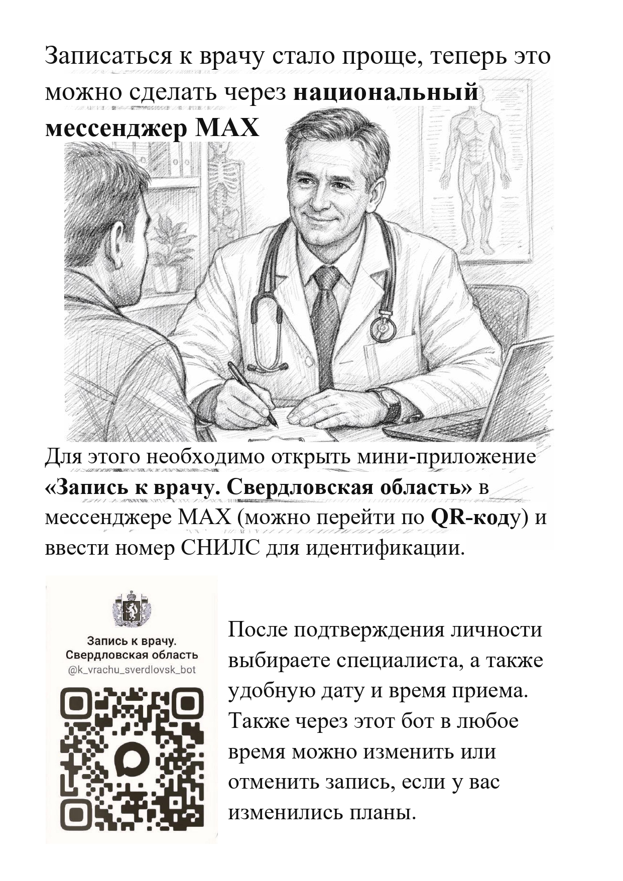 6 способов записи на прием к врачу